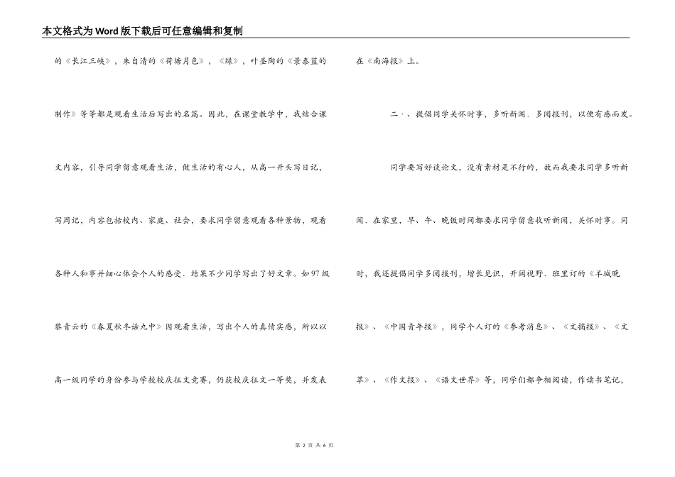 有效激发学生的写作兴趣_第2页