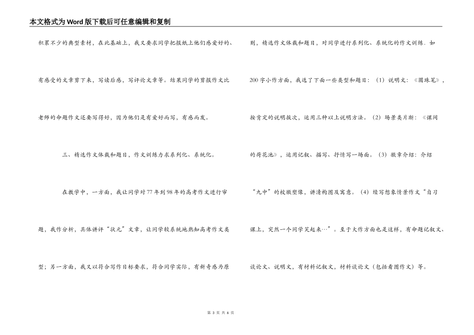 有效激发学生的写作兴趣_第3页