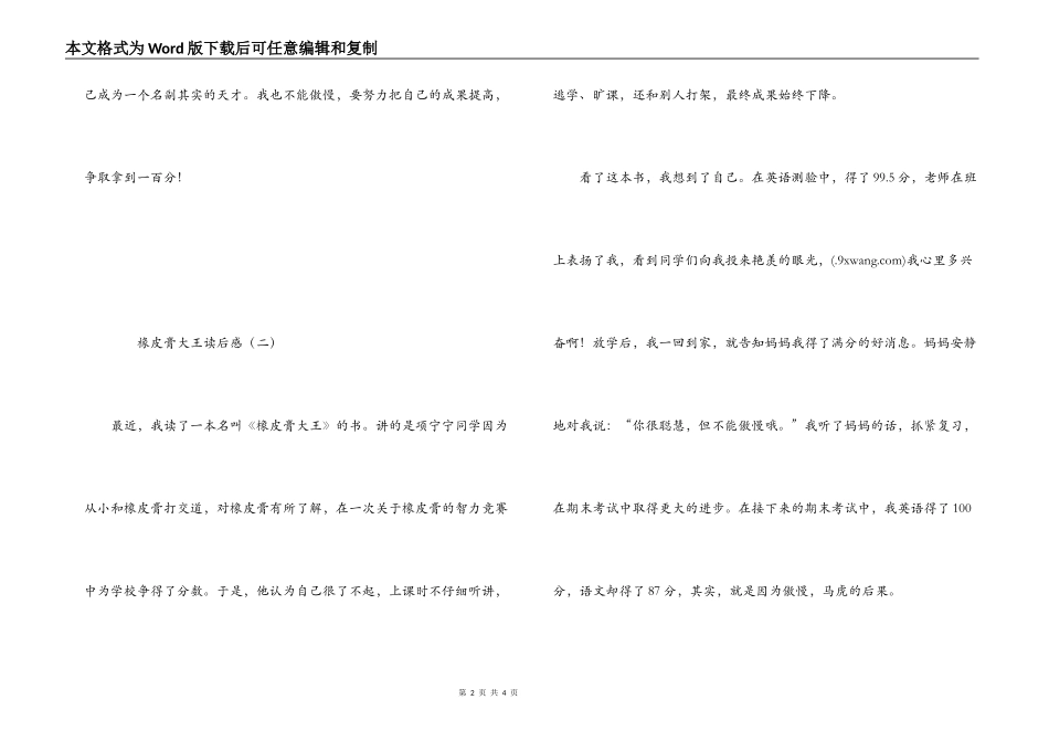 椽皮膏大王读后感_第2页