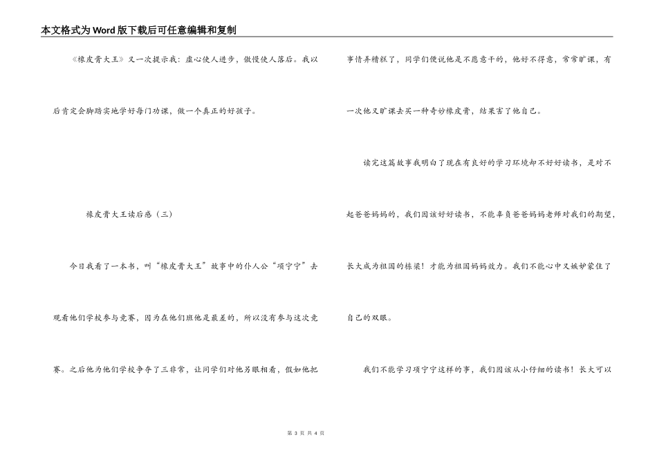 椽皮膏大王读后感_第3页