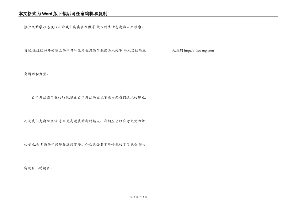 自考本科生的自我鉴定_第2页