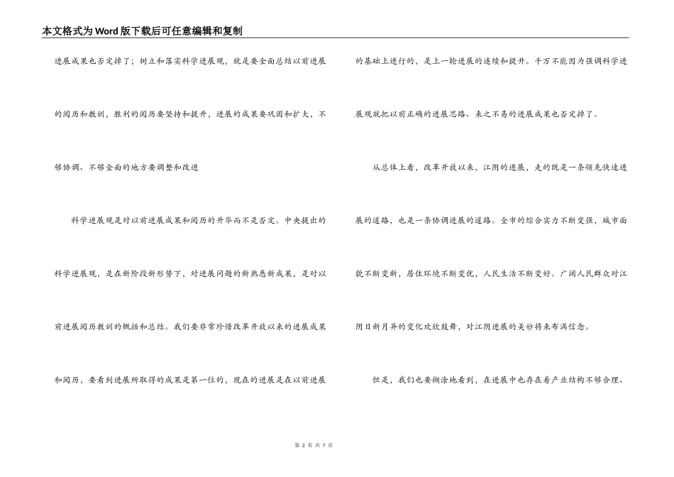 市委书记对科学发展观的学习体会_第2页