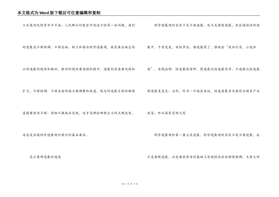 市委书记对科学发展观的学习体会_第3页