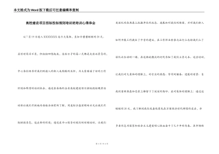 高校建设项目招标投标规则培训班培训心得体会
