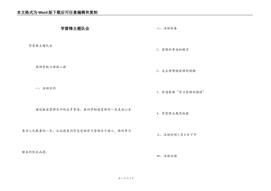 学雷锋主题队会_第1页