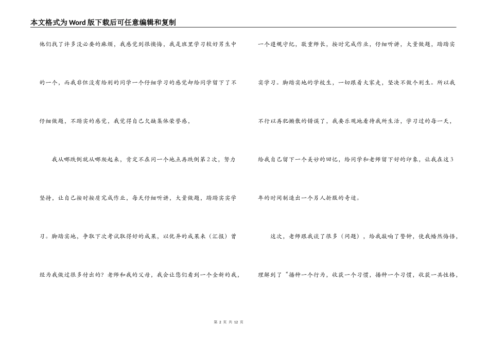 迟到检讨书300字_第2页