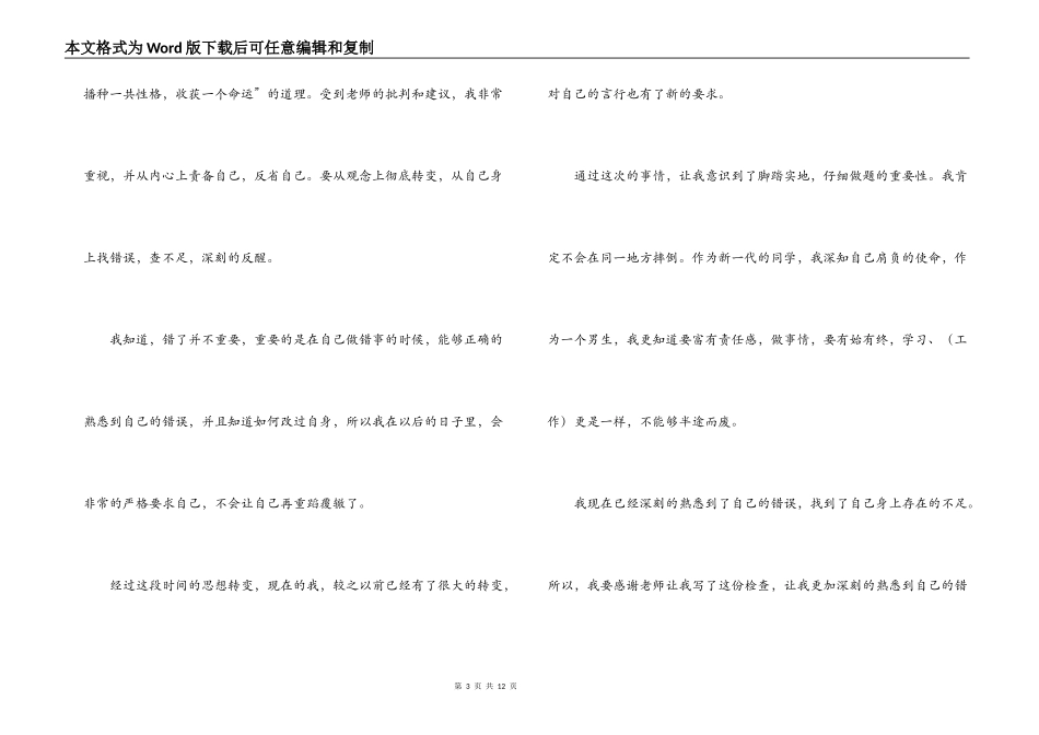 迟到检讨书300字_第3页