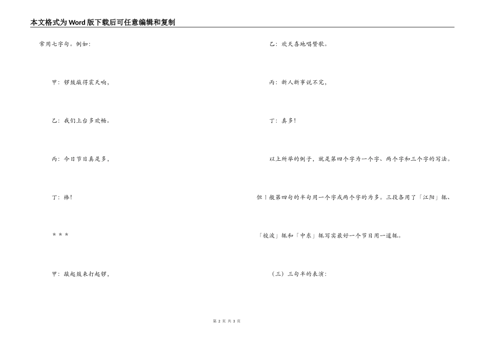 三句半的表演风格及形式_第2页