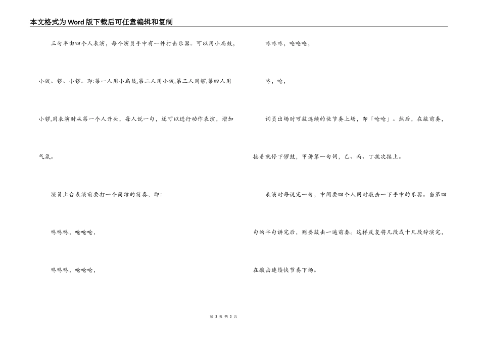 三句半的表演风格及形式_第3页