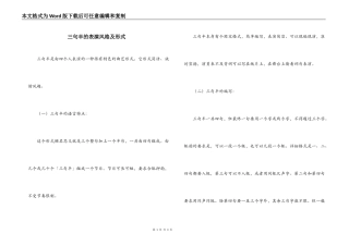 三句半的表演风格及形式