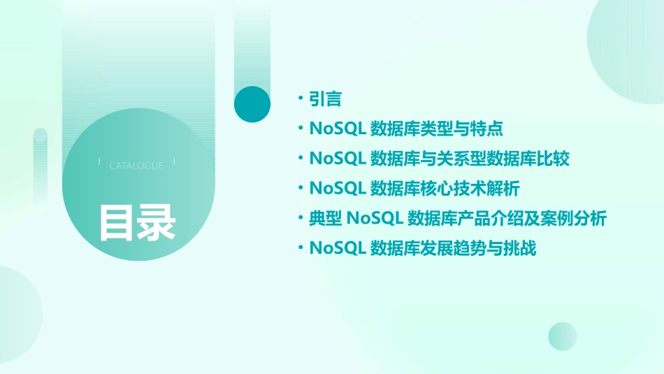 nosql数据库解读ppt课件_第2页