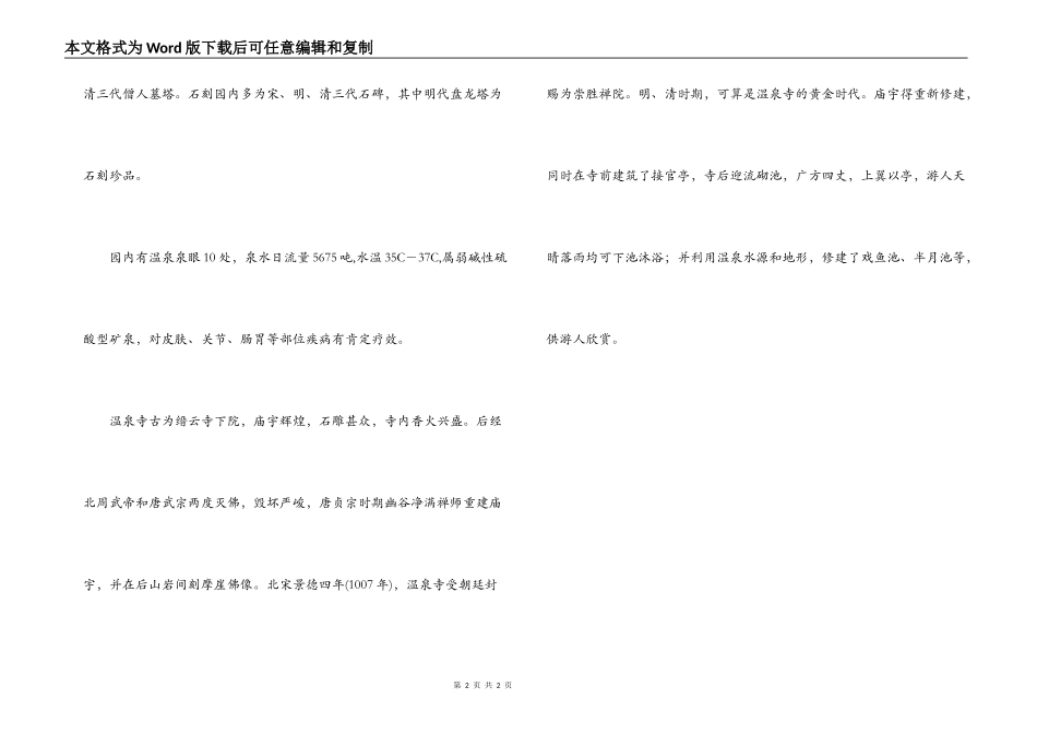 北温泉公园导游词_第2页