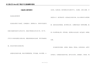 北温泉公园导游词