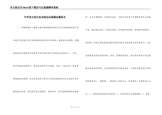 中学语文综合性实践活动课题结题报告