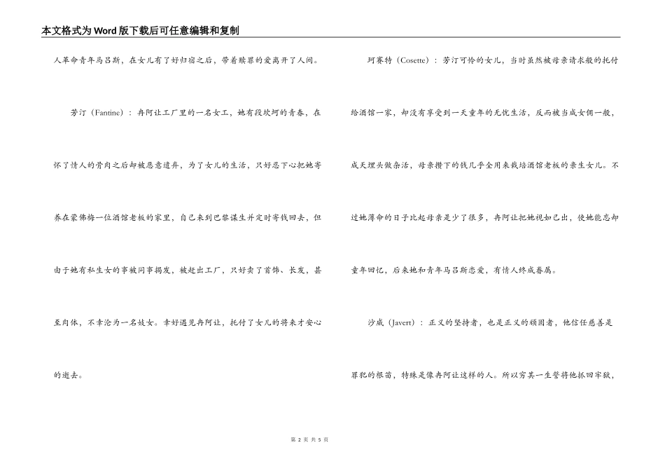 悲惨世界简介_第2页