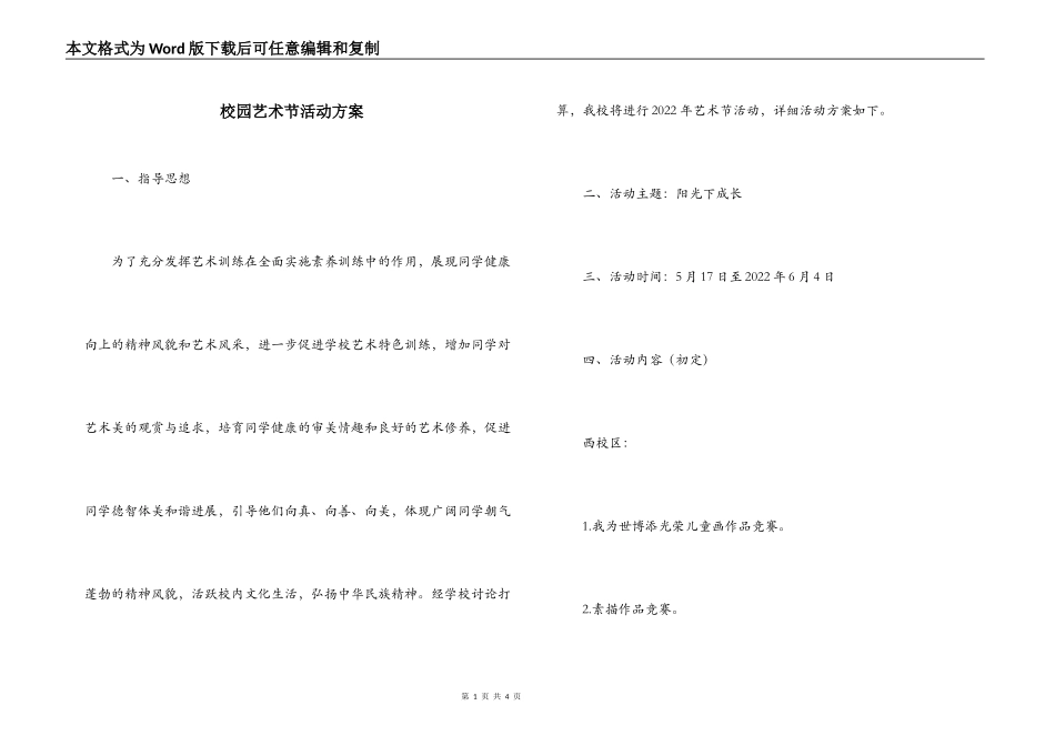 校园艺术节活动方案_第1页