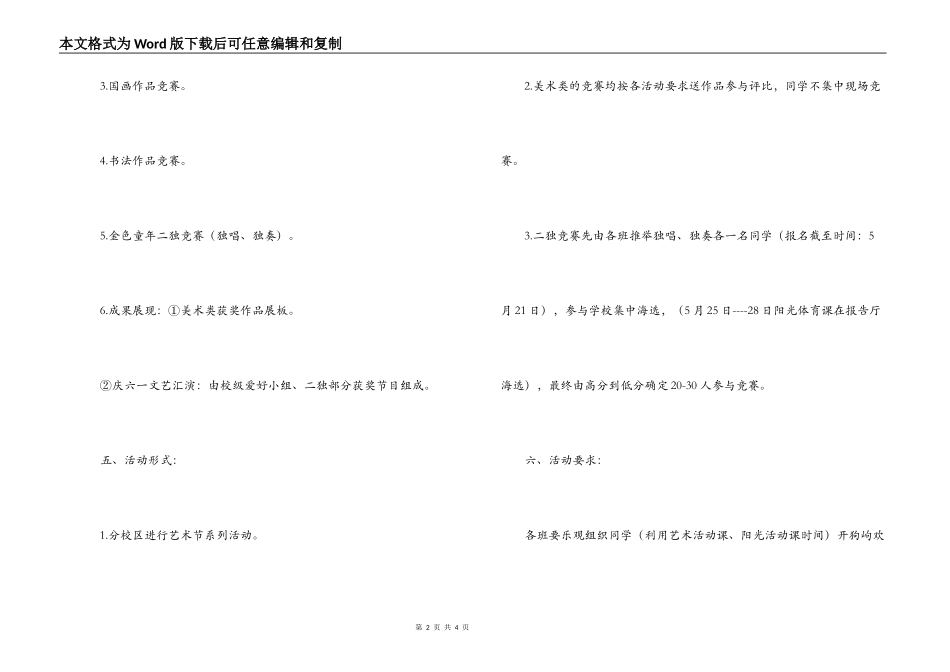 校园艺术节活动方案_第2页