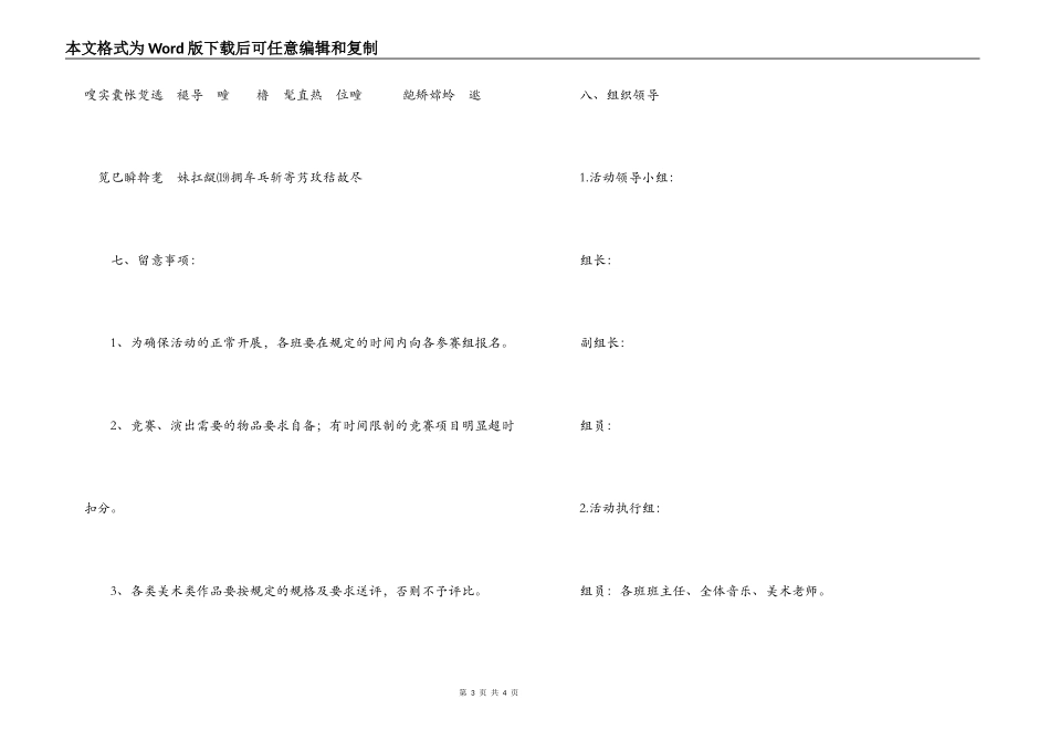 校园艺术节活动方案_第3页