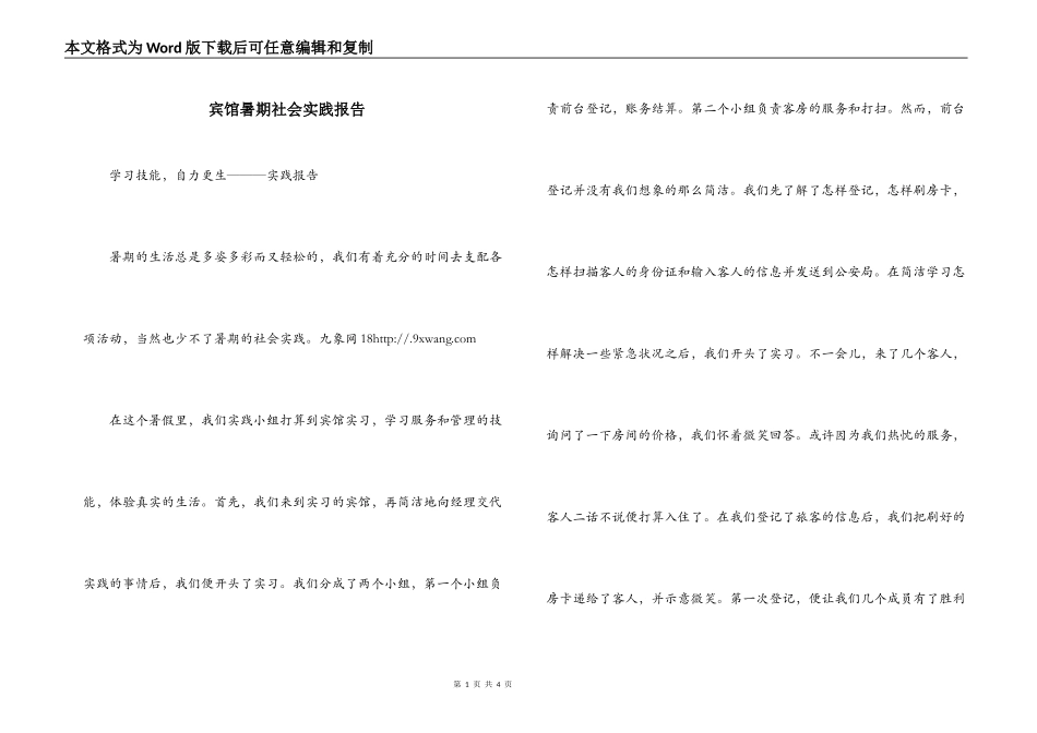 宾馆暑期社会实践报告_第1页