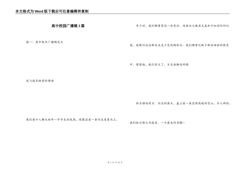 高中校园广播稿3篇_第1页