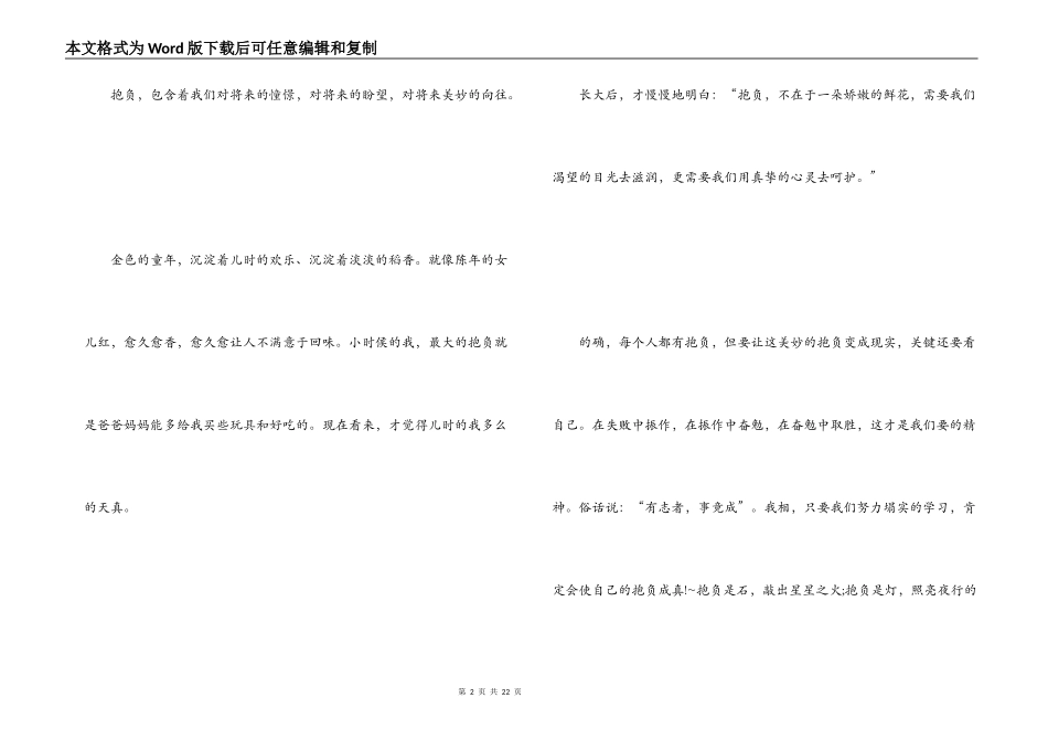 高中校园广播稿3篇_第2页
