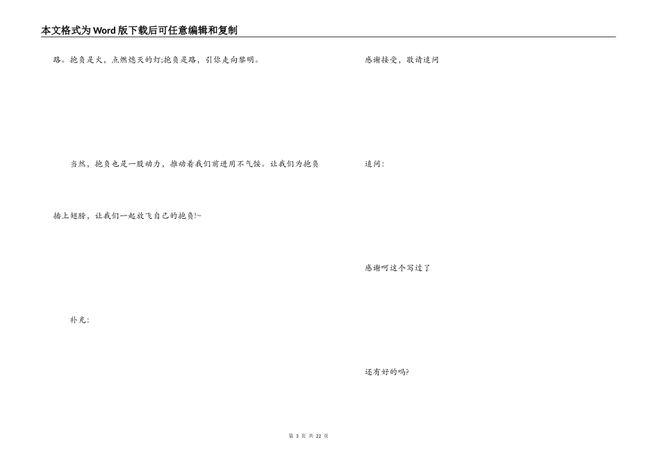 高中校园广播稿3篇_第3页