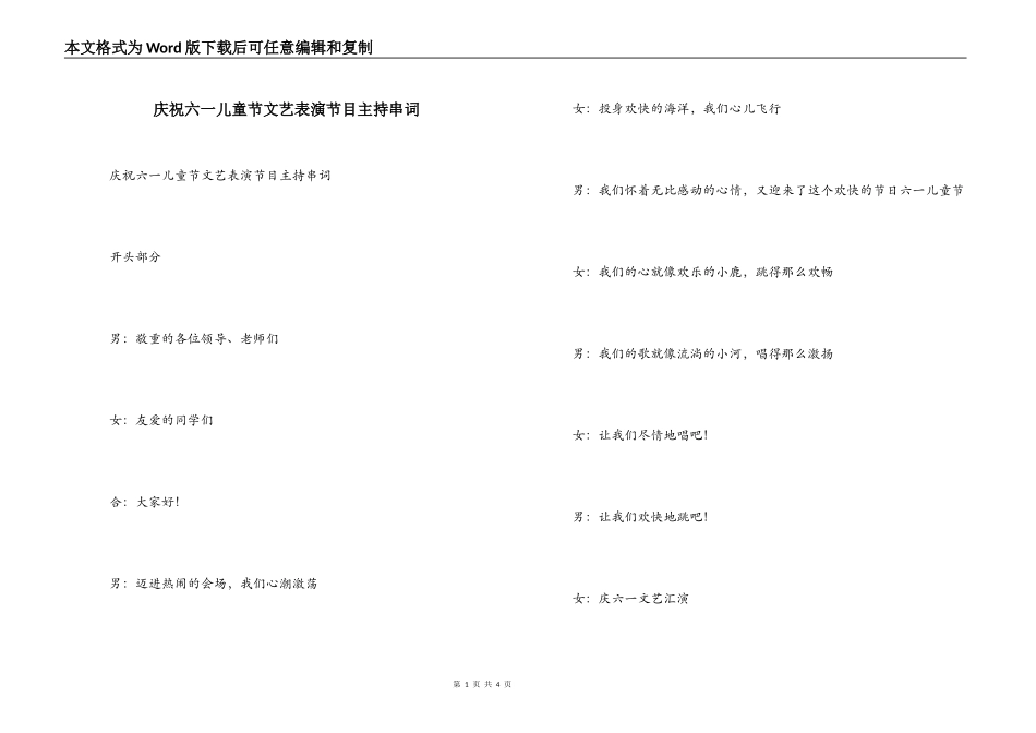 庆祝六一儿童节文艺表演节目主持串词_第1页