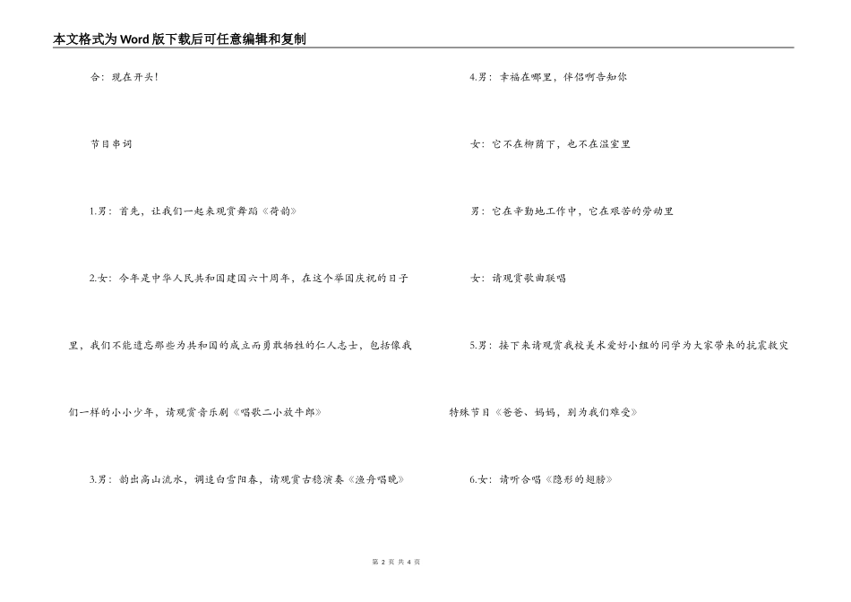 庆祝六一儿童节文艺表演节目主持串词_第2页