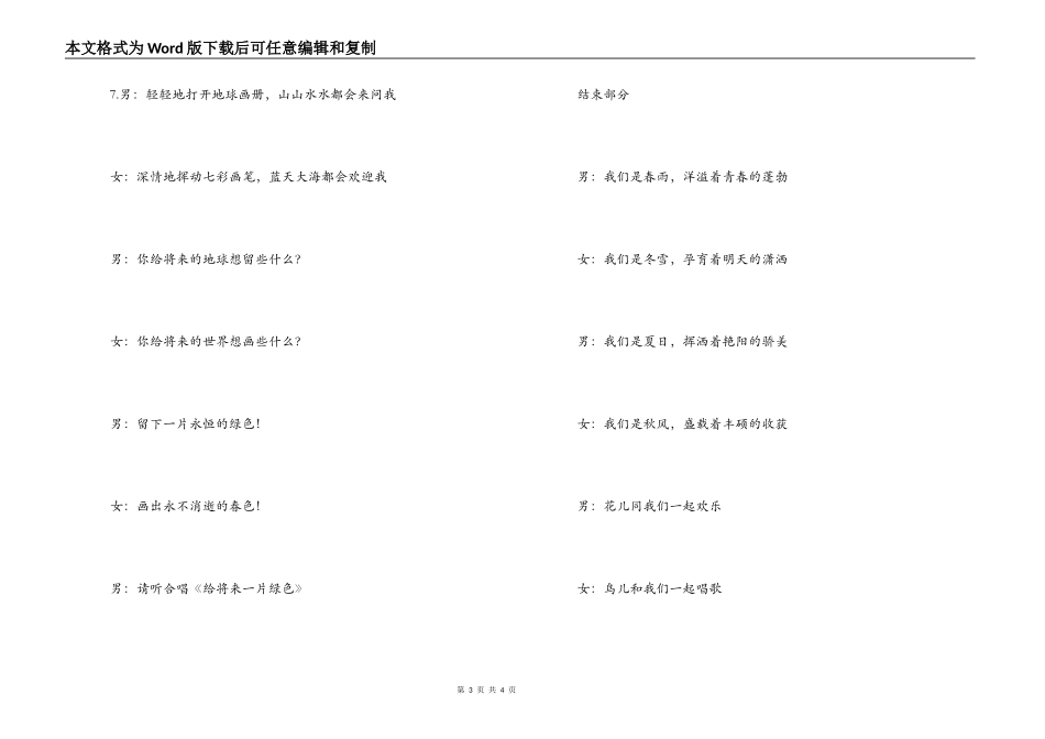 庆祝六一儿童节文艺表演节目主持串词_第3页