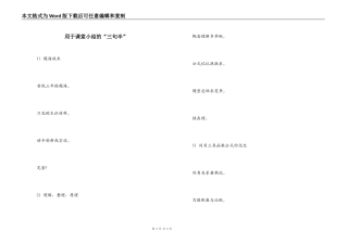 用于课堂小结的“三句半”