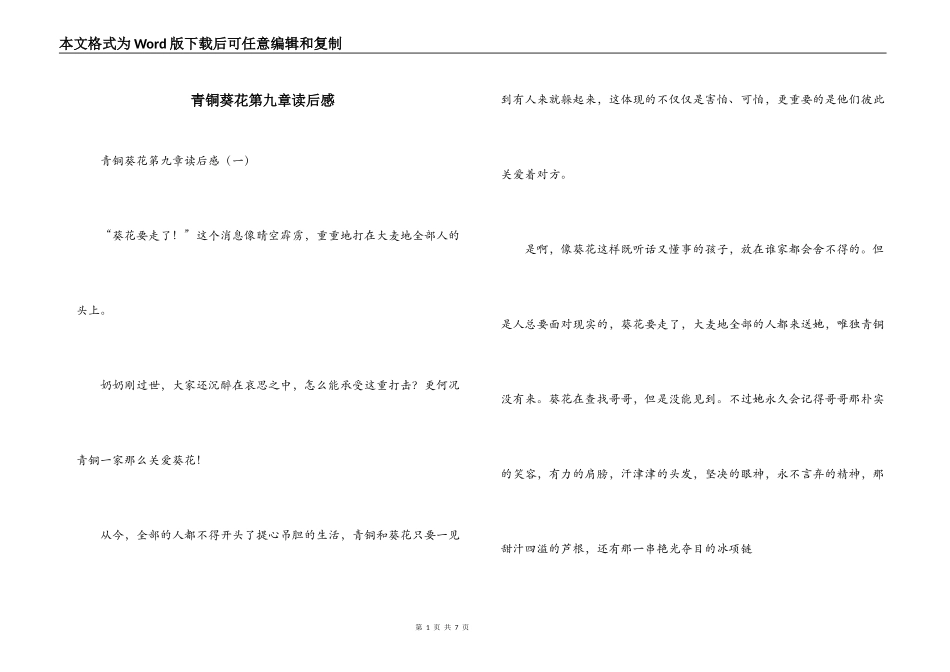 青铜葵花第九章读后感_第1页