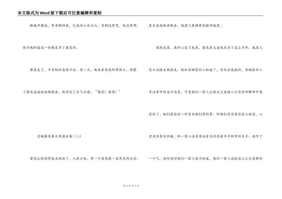 青铜葵花第九章读后感_第2页