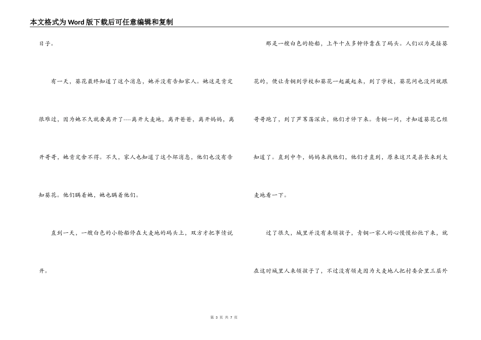 青铜葵花第九章读后感_第3页