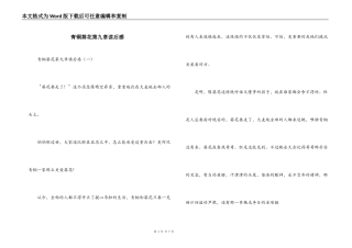青铜葵花第九章读后感