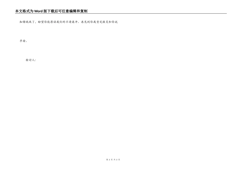 大学生旷课检讨书_第2页