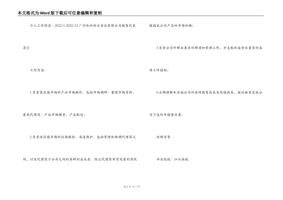 生物技术专业求职简历_第2页