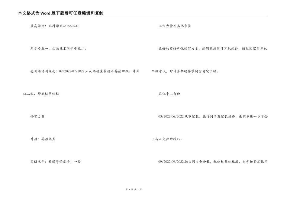 生物技术专业求职简历_第3页