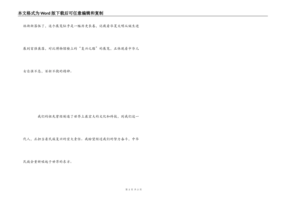 首都博物馆观后感_1_第2页