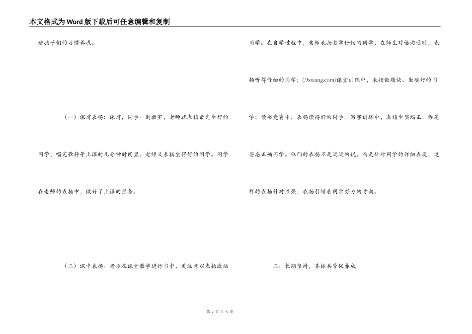 永威学习心得体会_第2页