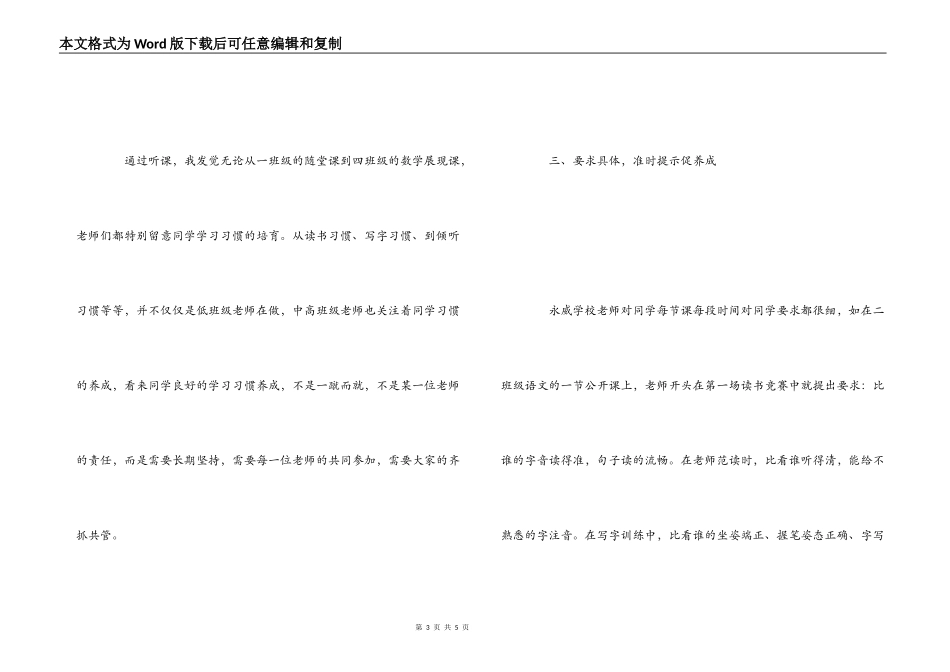 永威学习心得体会_第3页