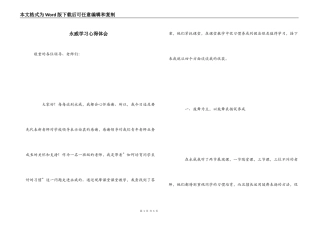 永威学习心得体会