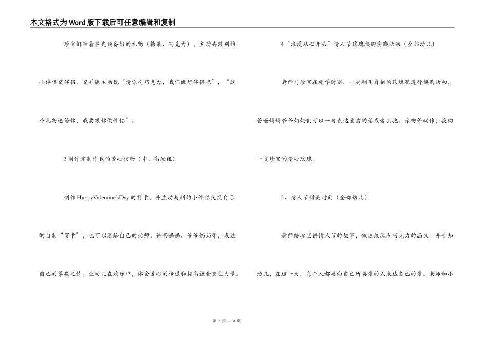 幼儿园甜蜜情人节活动策划_第2页