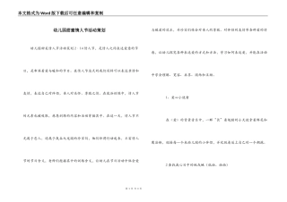 幼儿园甜蜜情人节活动策划
