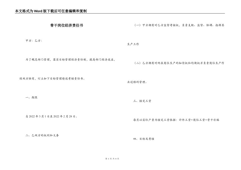 骨干岗位经济责任书_第1页