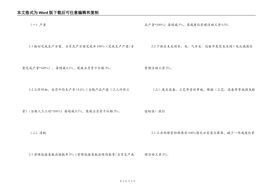 骨干岗位经济责任书_第2页