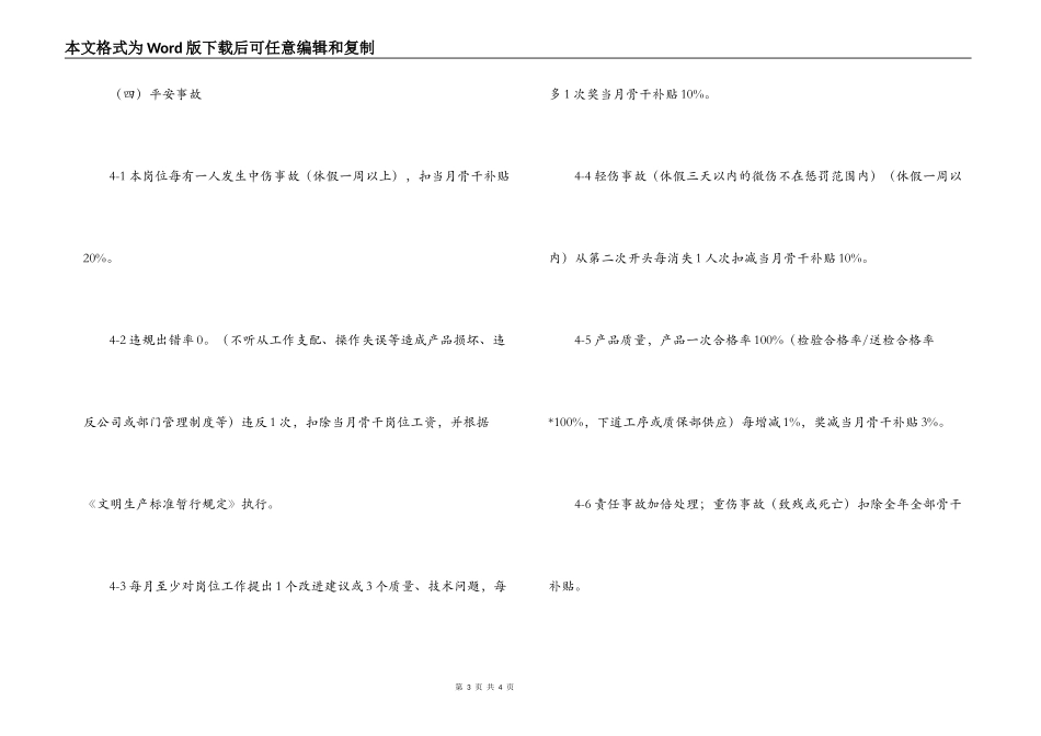 骨干岗位经济责任书_第3页