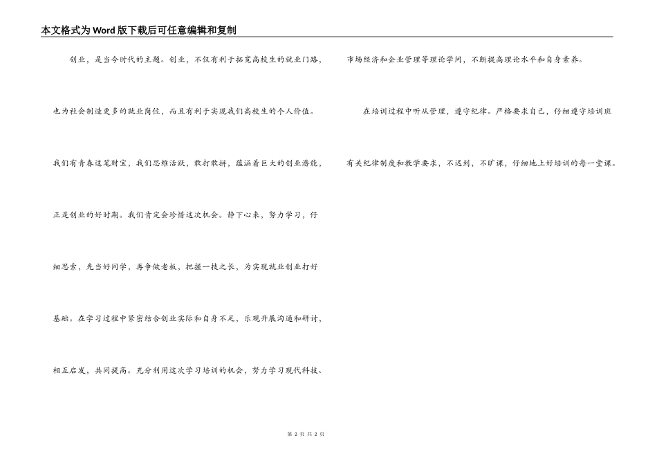 创业培训班开班典礼讲话稿_第2页