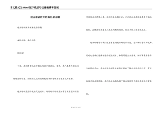创业培训班开班典礼讲话稿