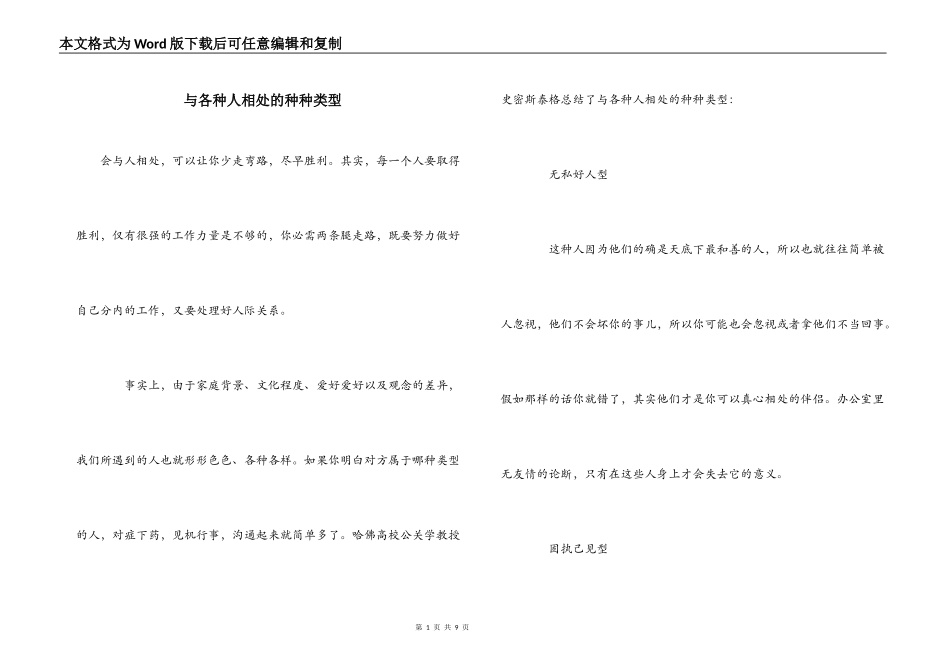 与各种人相处的种种类型_第1页