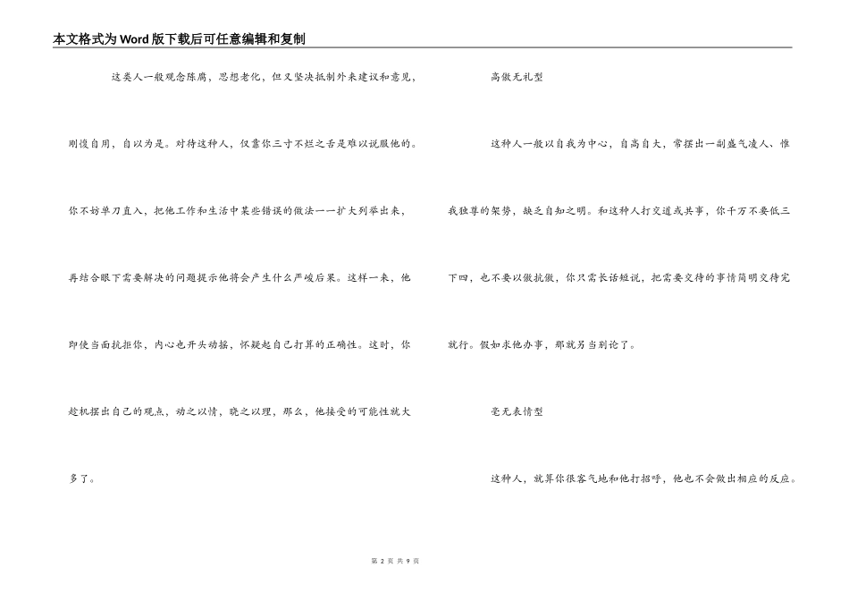 与各种人相处的种种类型_第2页